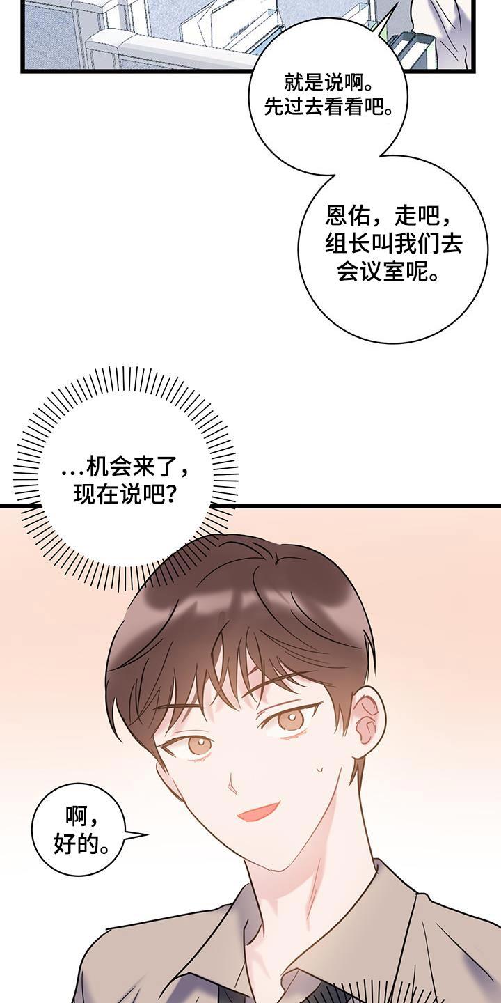 第79话 【第二季】重要东西 第 7 页