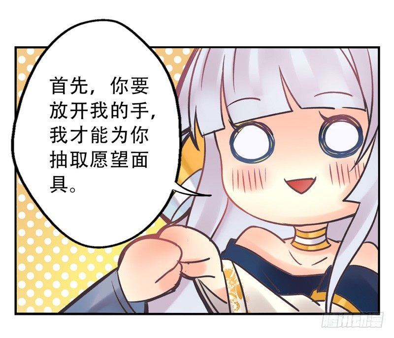 第10话：知心面具01 第 21 页