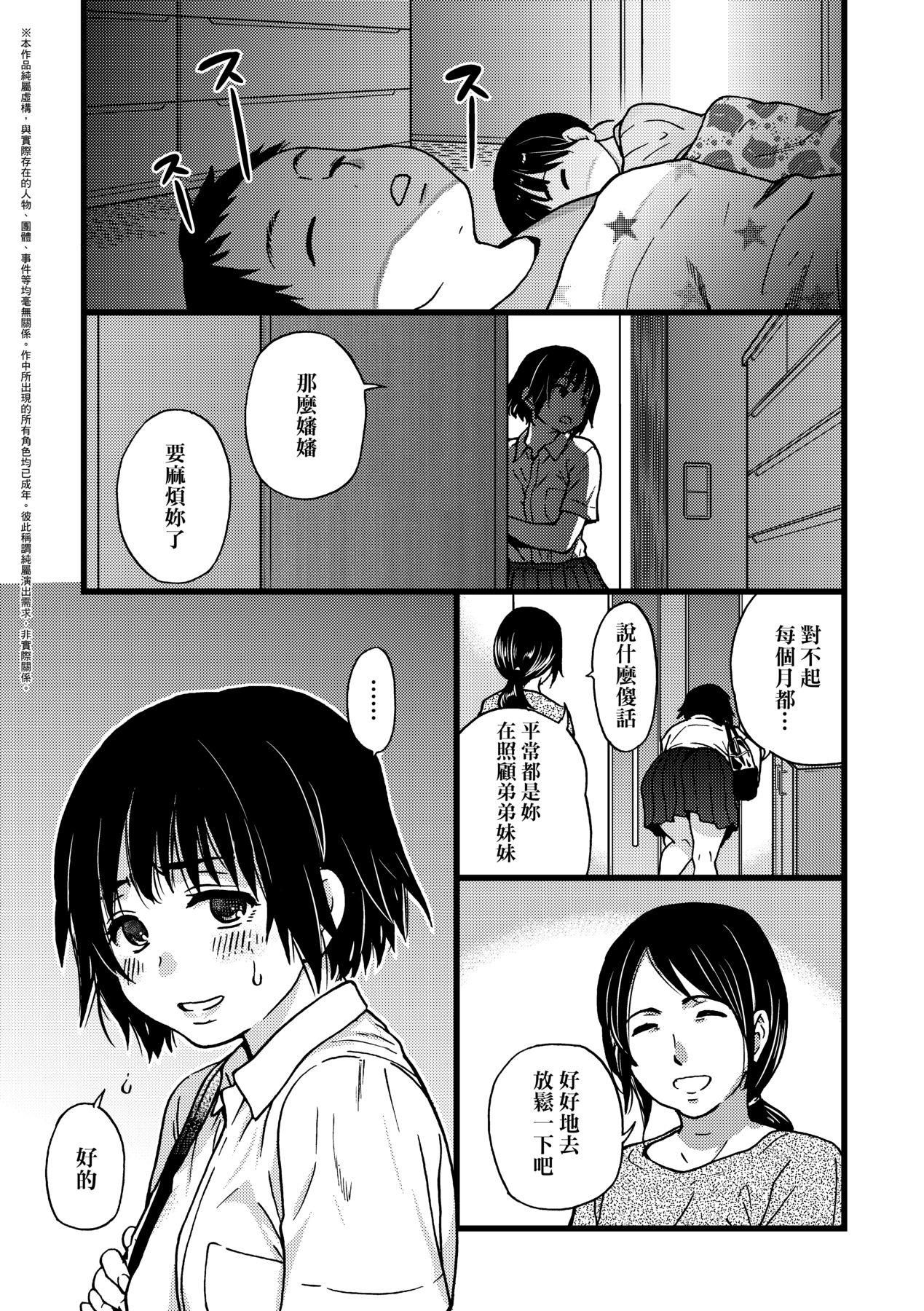 円光おじさん [中国翻訳] [无修正] [DL版] 第 140 页