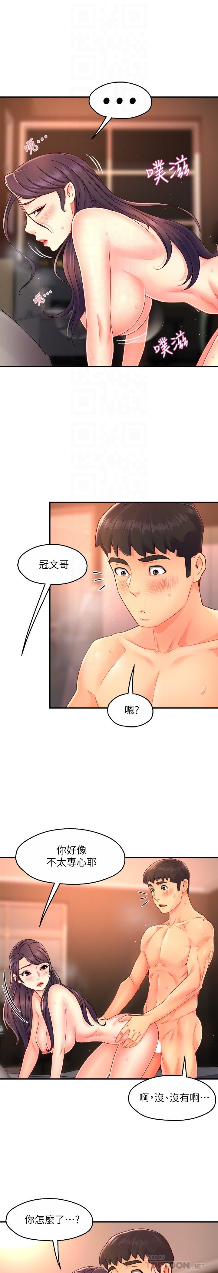 第50话 - 今天想要怎么玩? 第 6 页