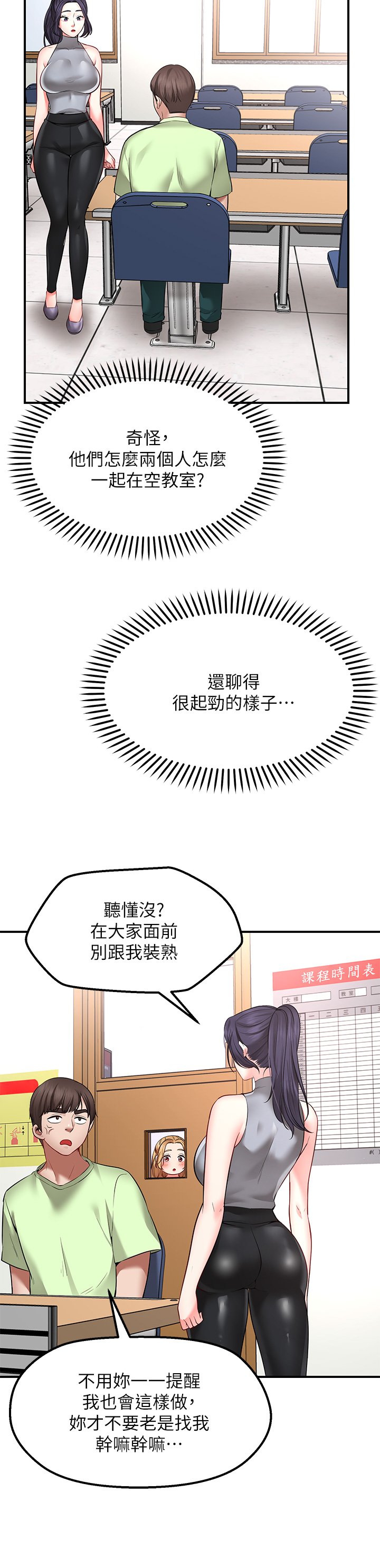 第3话 - 是在勾引我上床对吧? 第 42 页