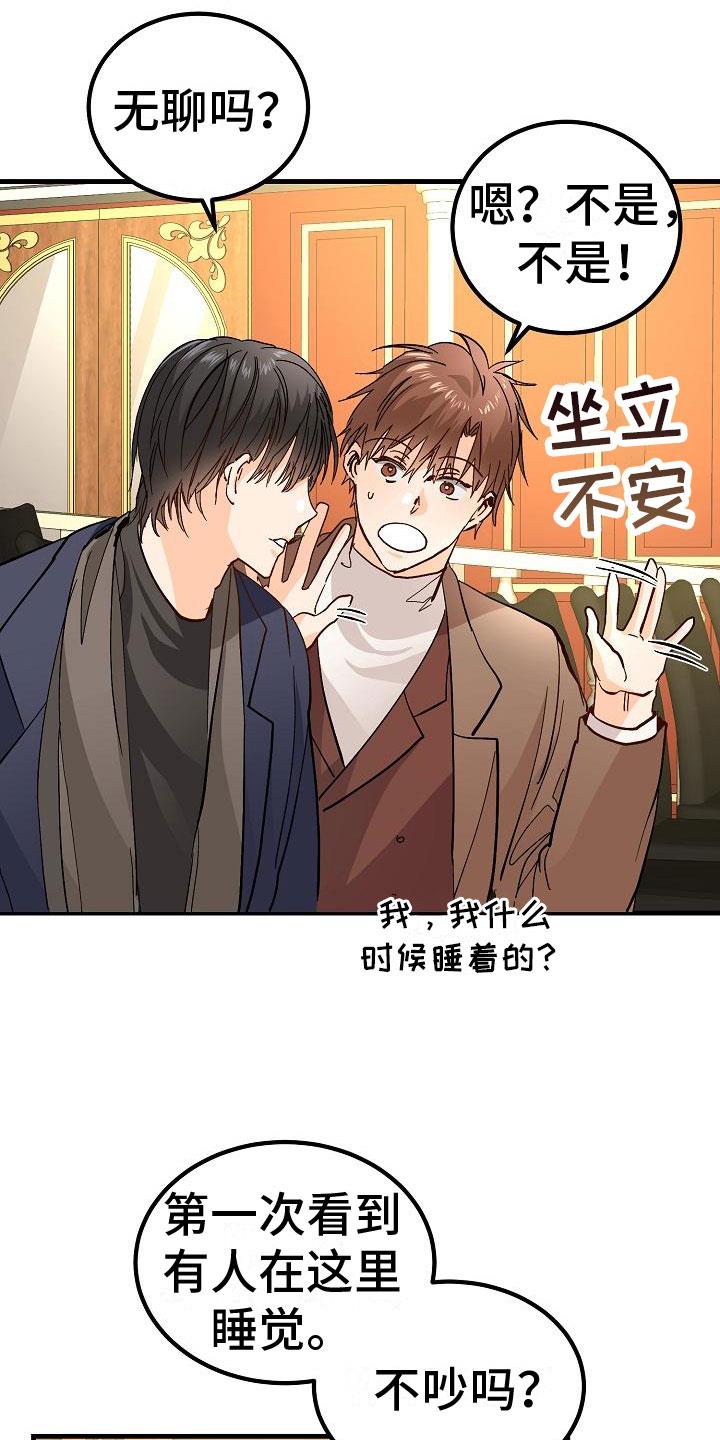 第10话 女婿？ 第 15 页