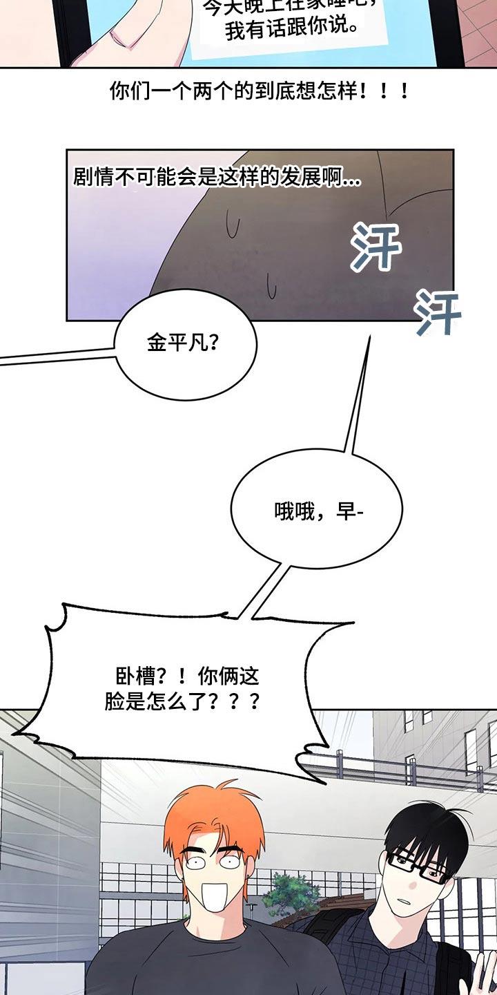第66话 脸蛋【第一季完结】 第 23 页