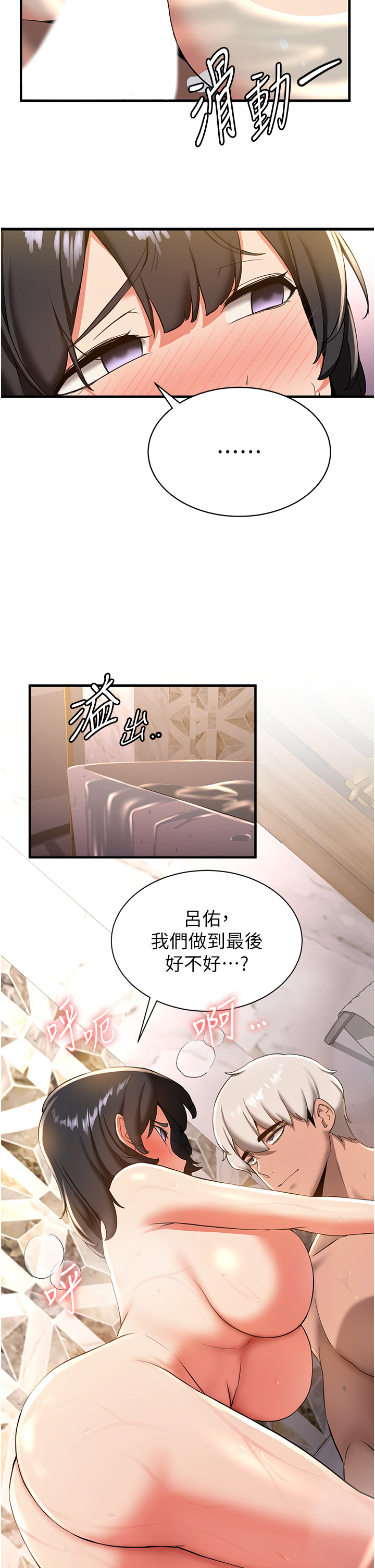 第14话 - 把学姐抱起来干翻天 第 15 页