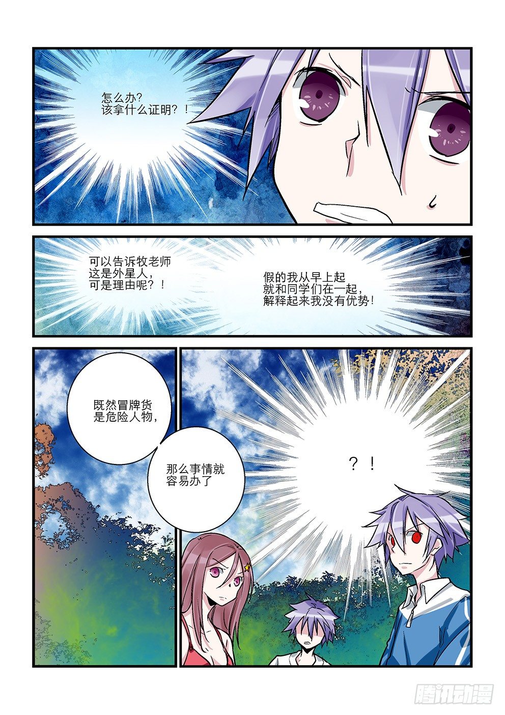 二十六星：孤岛五 杀意 第 7 页