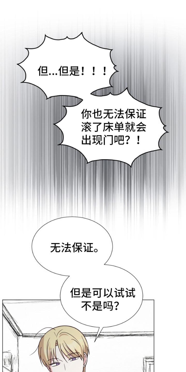 第5话 想到办法 第 12 页