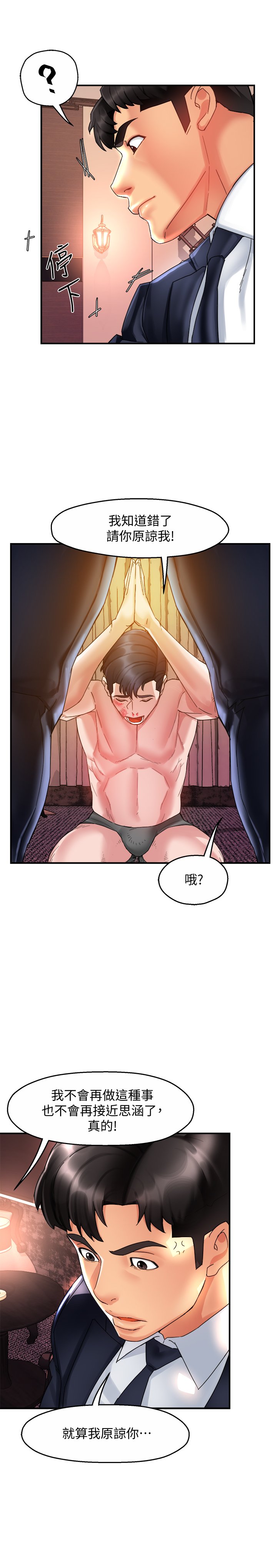 第17话 - 是你脱我衣服的吗? 第 23 页