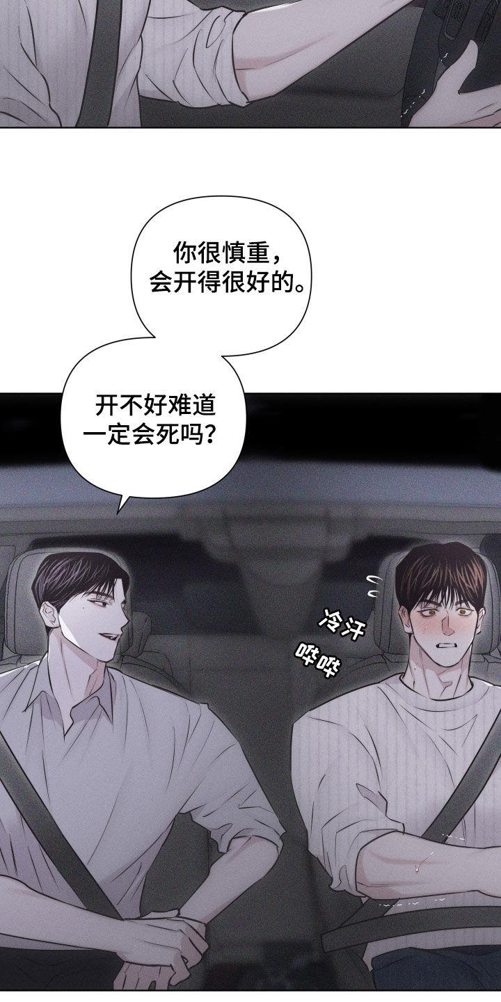 第55话 【第二季】维持关系 第 12 页