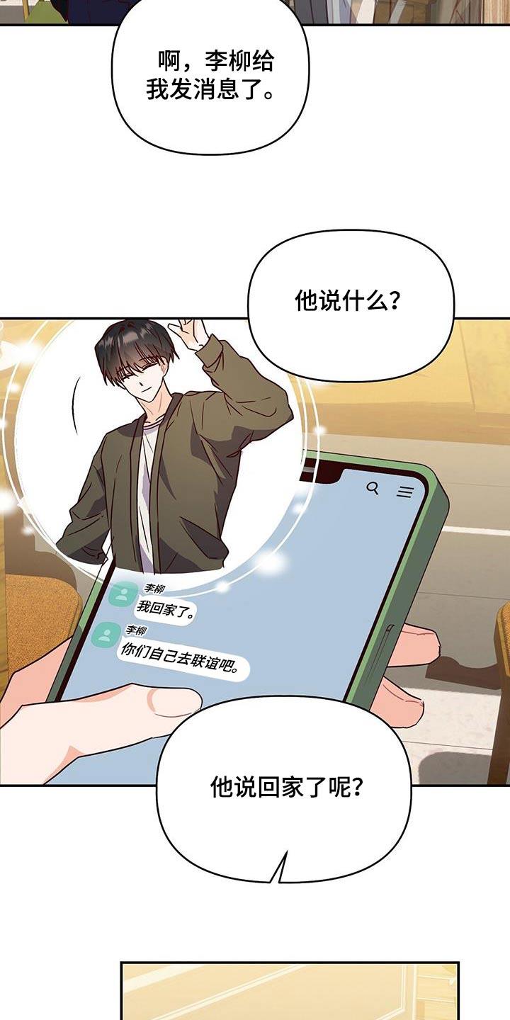 第70话 我没走吧 第 22 页