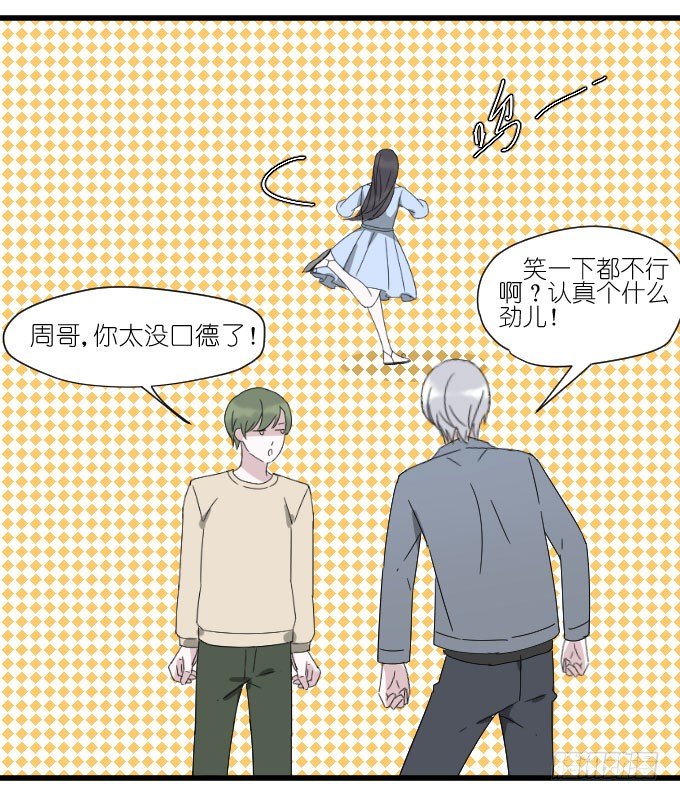 自恋狂！ 第 29 页