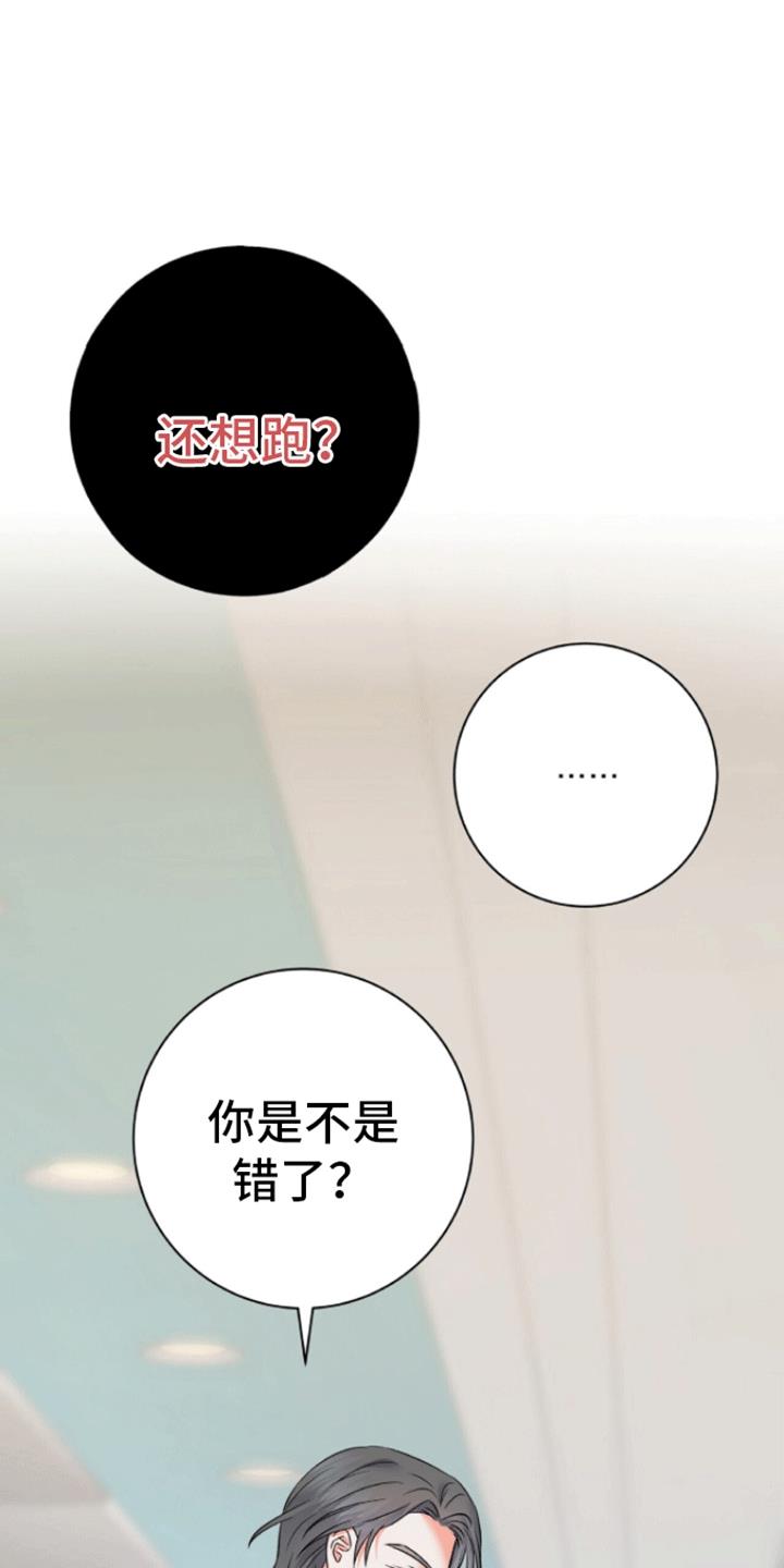 第4话 地狱的开始 第 9 页
