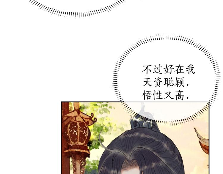 第4话 白月光师哥！ 第 18 页