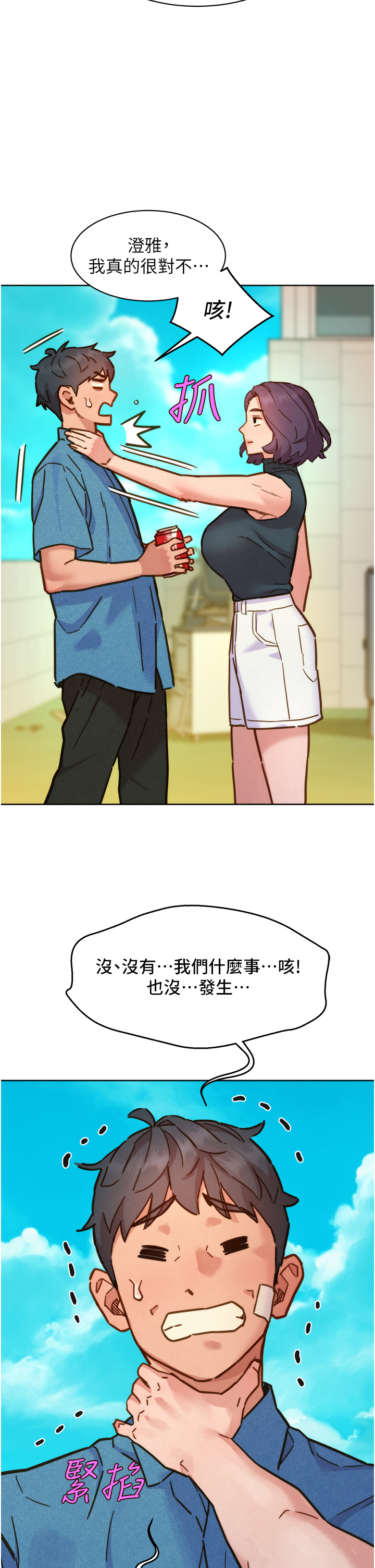 第99话 - 我会帮你彻底放下她! 第 20 页