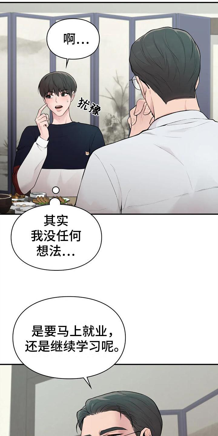 第9话 唠叨 第 13 页