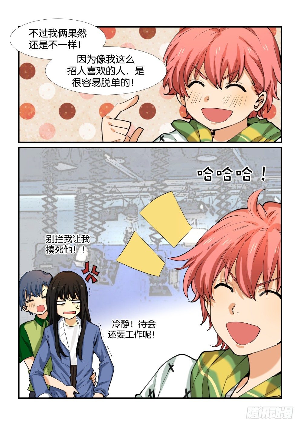 第五十话 第 18 页
