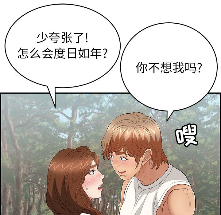 第76话 第 72 页