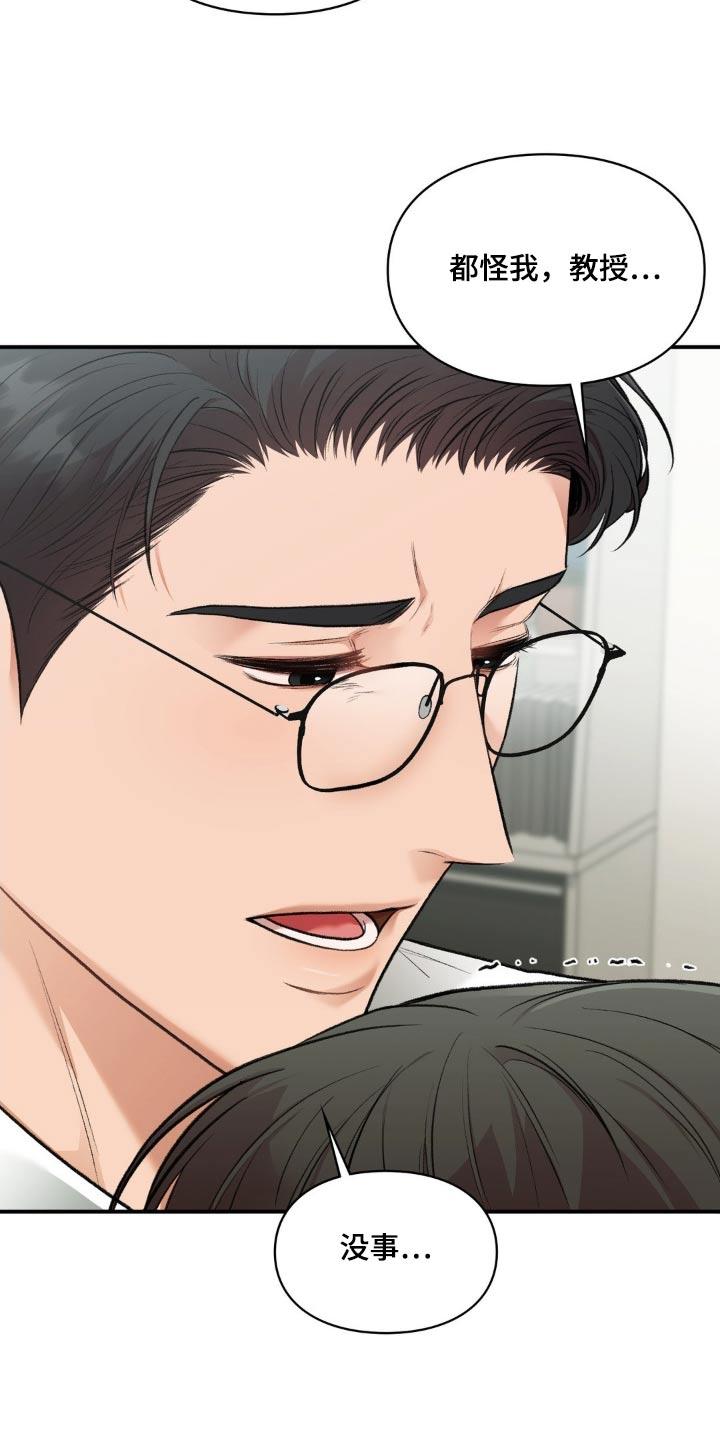 第74话 都怪我 第 32 页