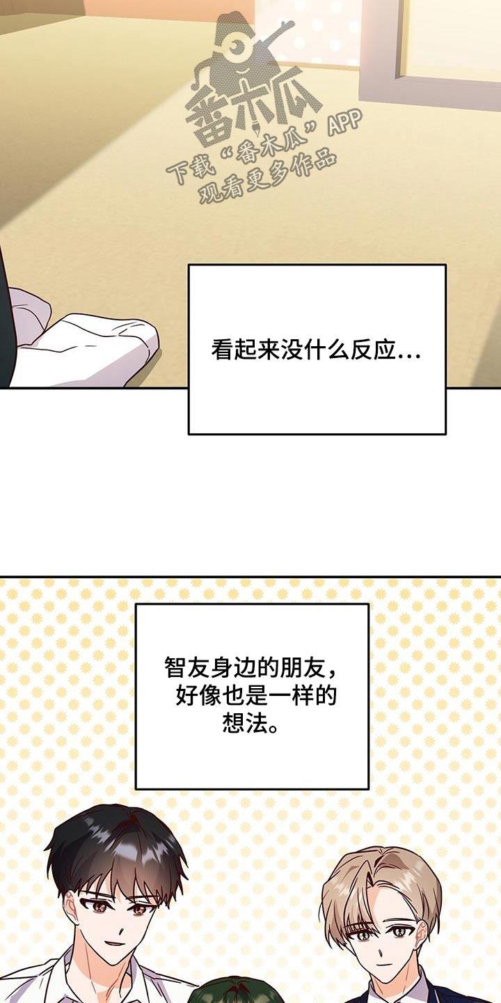 第66话 不介意 第 21 页