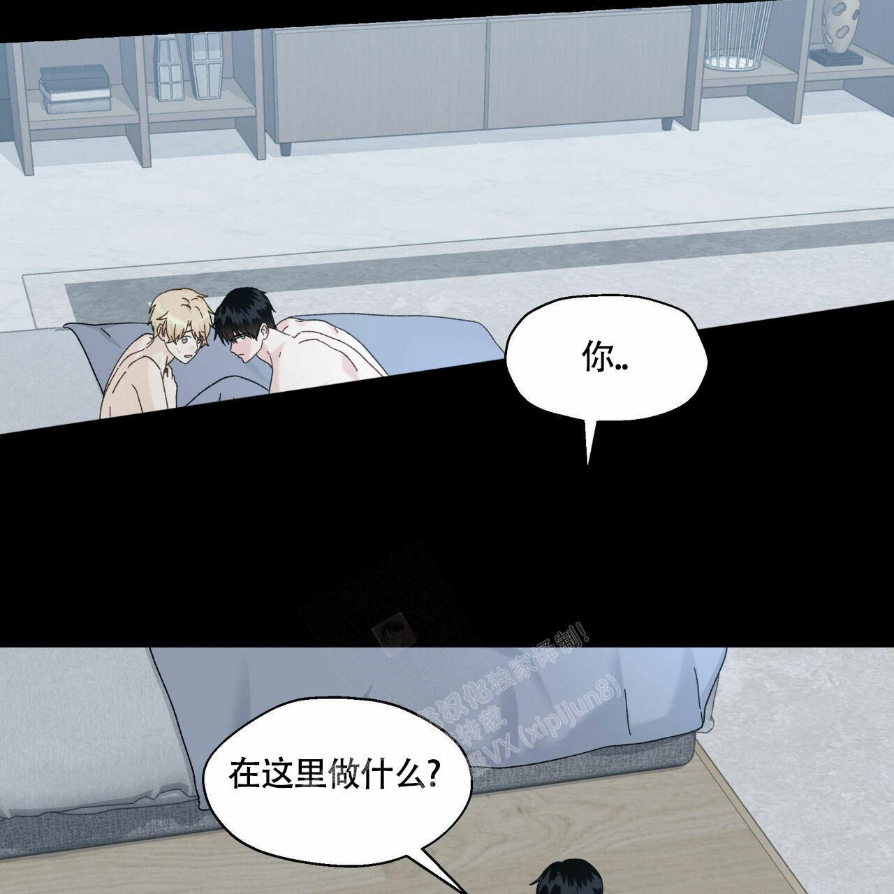 第101话 你是我的 第 3 页