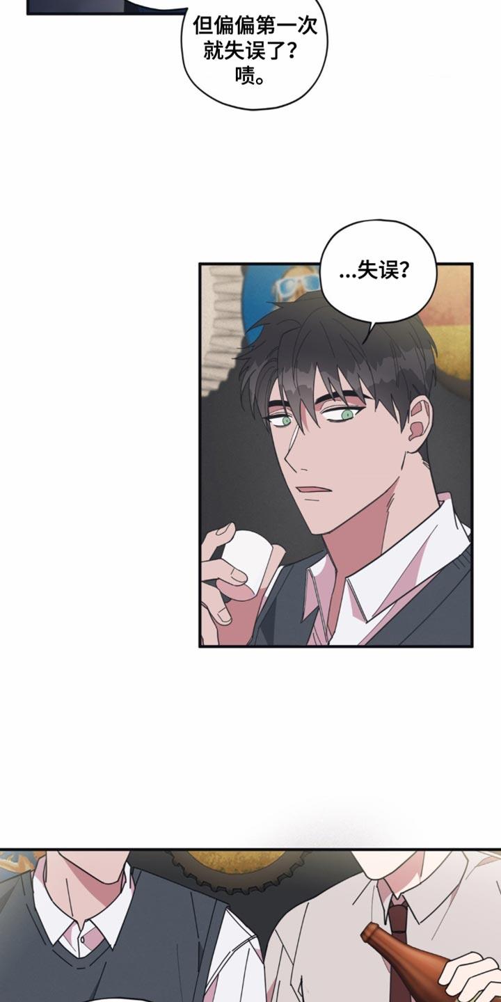 第19话 舞台恐惧症 第 11 页