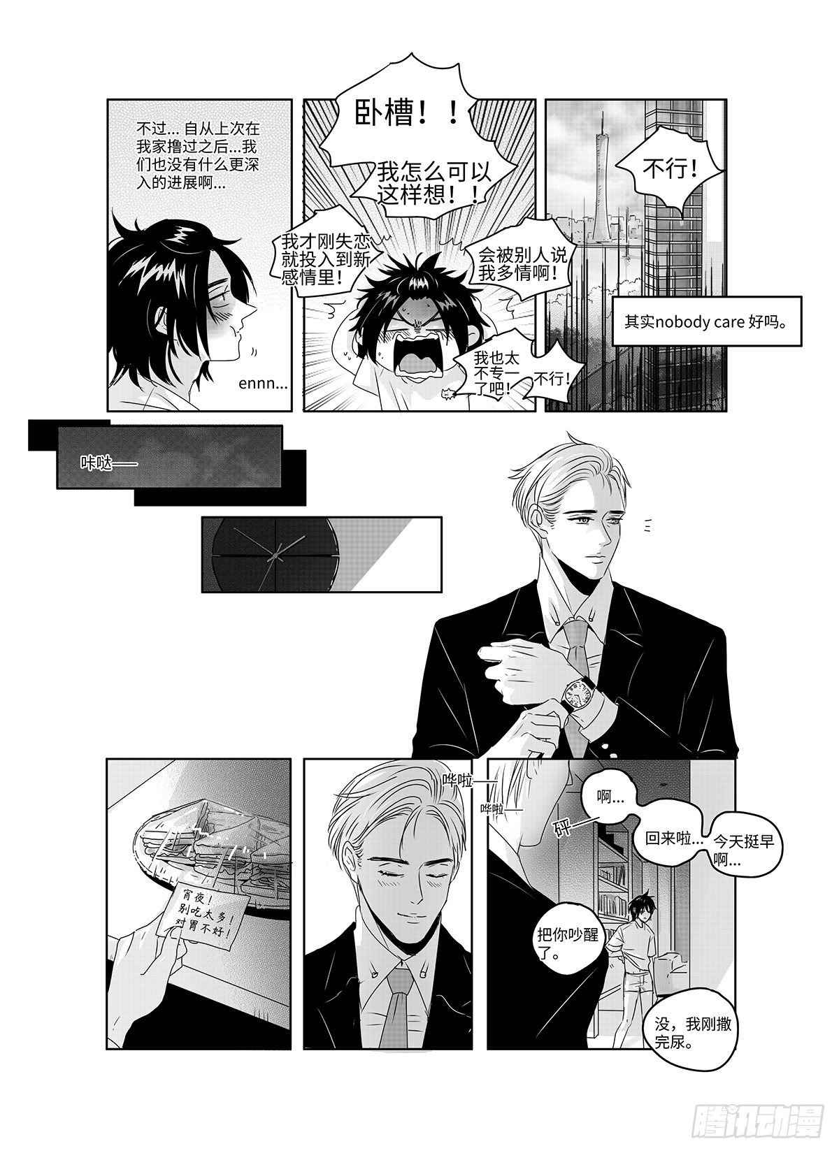 番外《你快乐所以我快乐》19 第 3 页