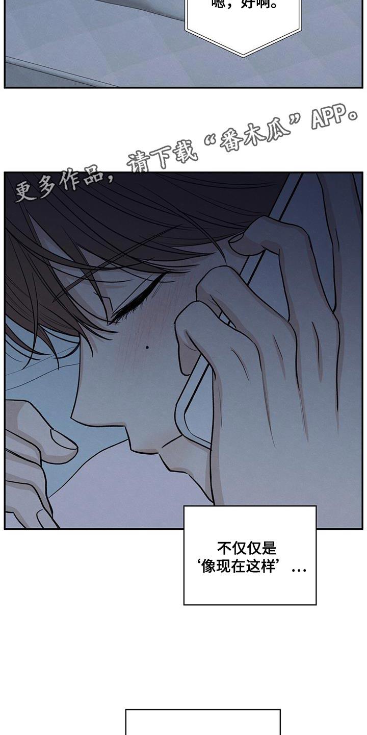 第96话 【第二季】打电话 第 28 页