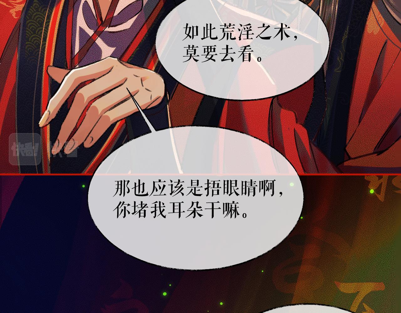 第22话 阴婚现场，非礼勿听 第 11 页