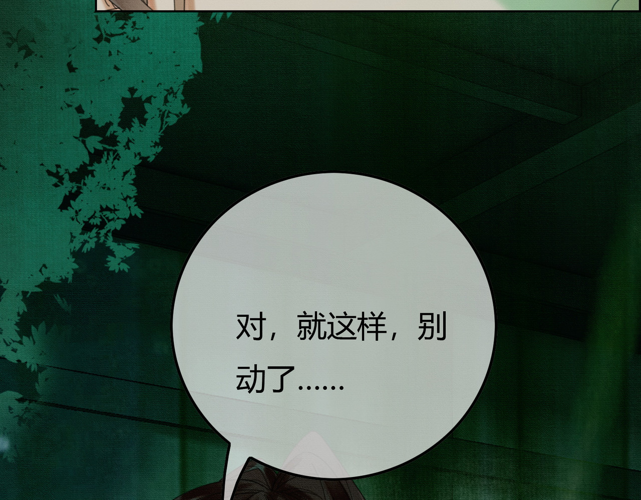 第39话 结界送助攻 第 39 页
