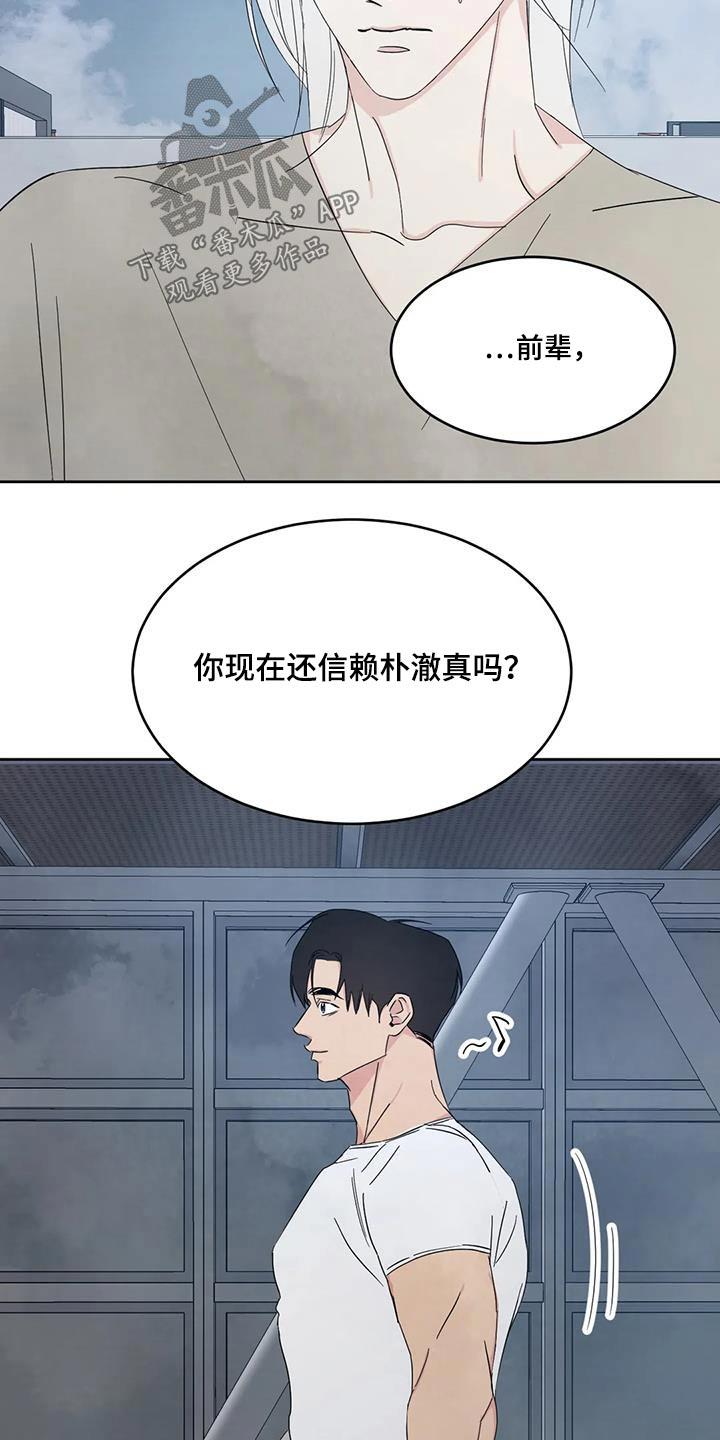 第163话 【第二季】局面 第 9 页