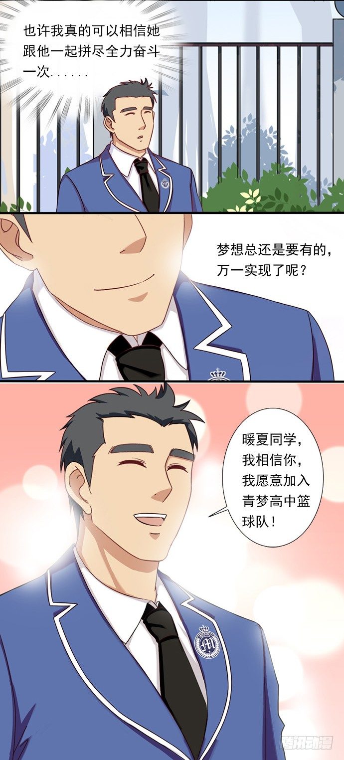 二十五话 为了梦想 第 9 页