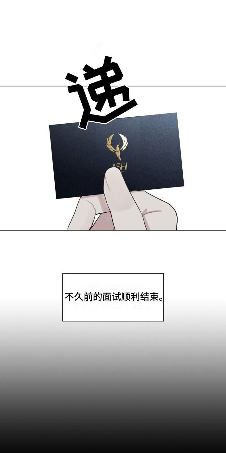 第9话 面试 第 9 页