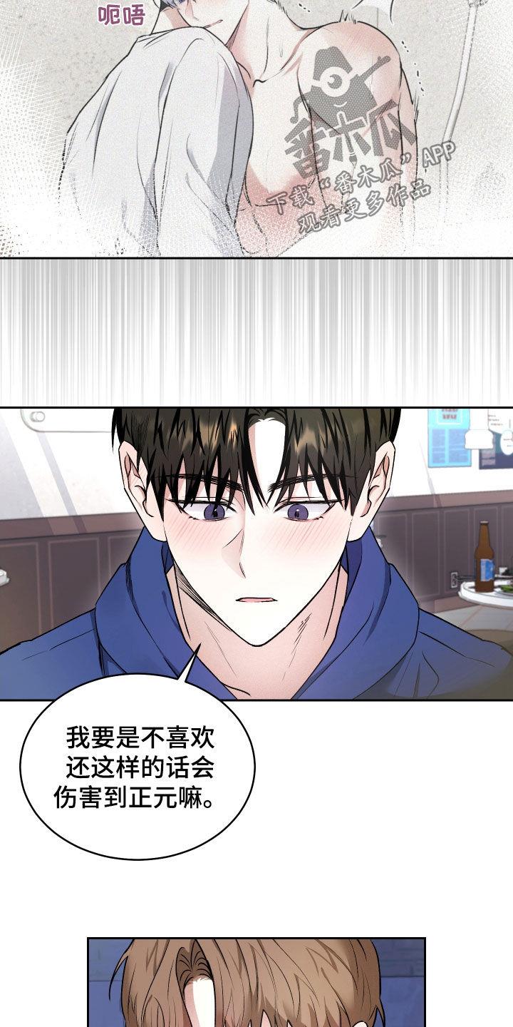 第16话 自问 第 11 页