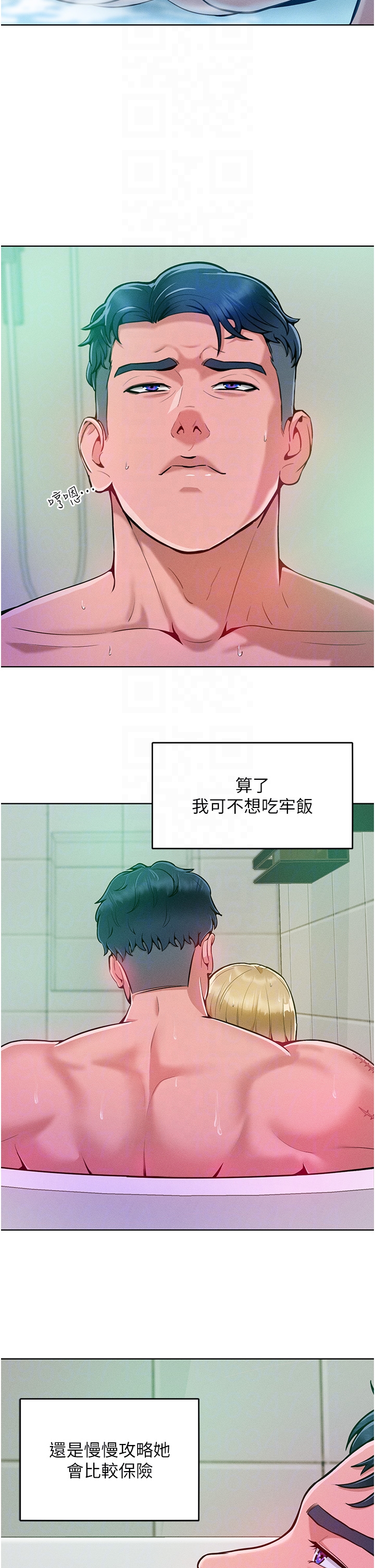 第4话 - 熟度刚好的粉嫩处女鲍 第 30 页