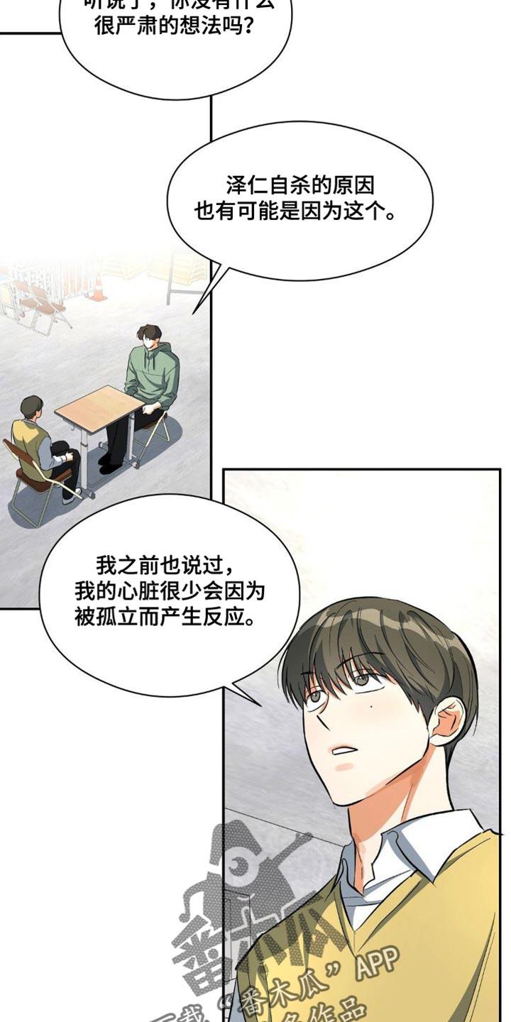 第87话 坚持 第 15 页