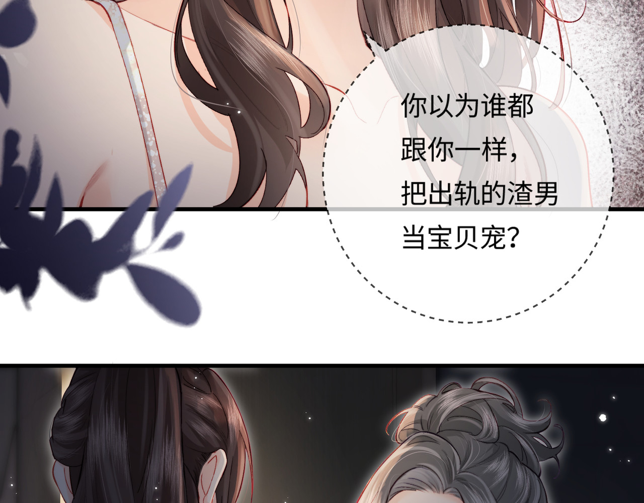 第22话 “捉奸”现场 第 39 页