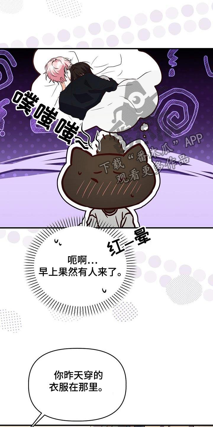 第58话 谢谢你 第 15 页