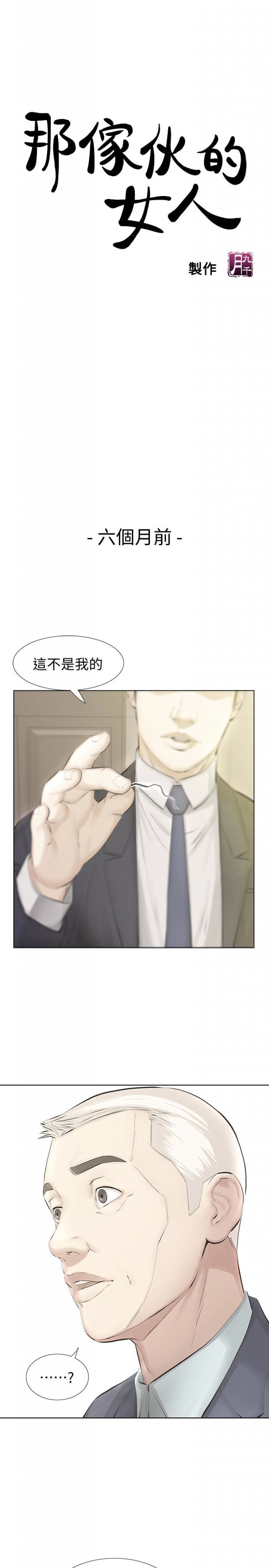第15话-与旧爱宛心重逢 第 8 页