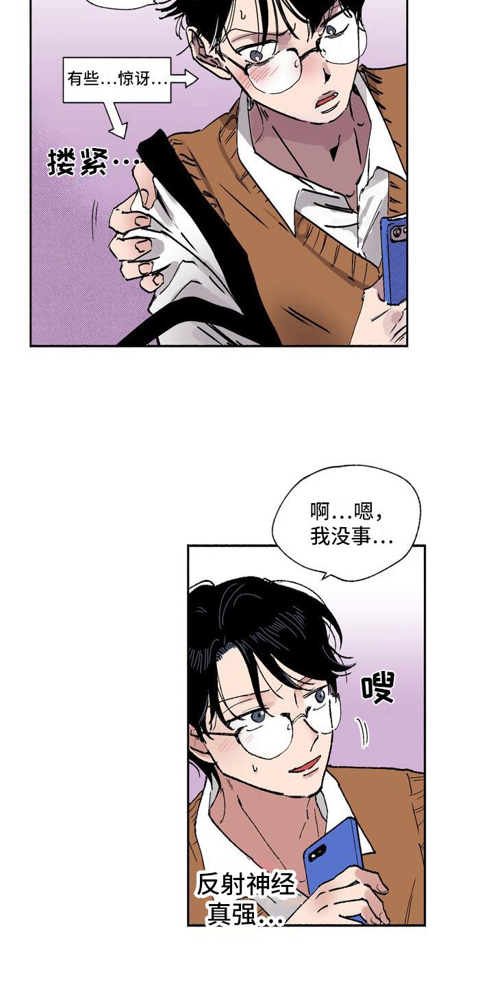 第3话 偶遇 第 5 页