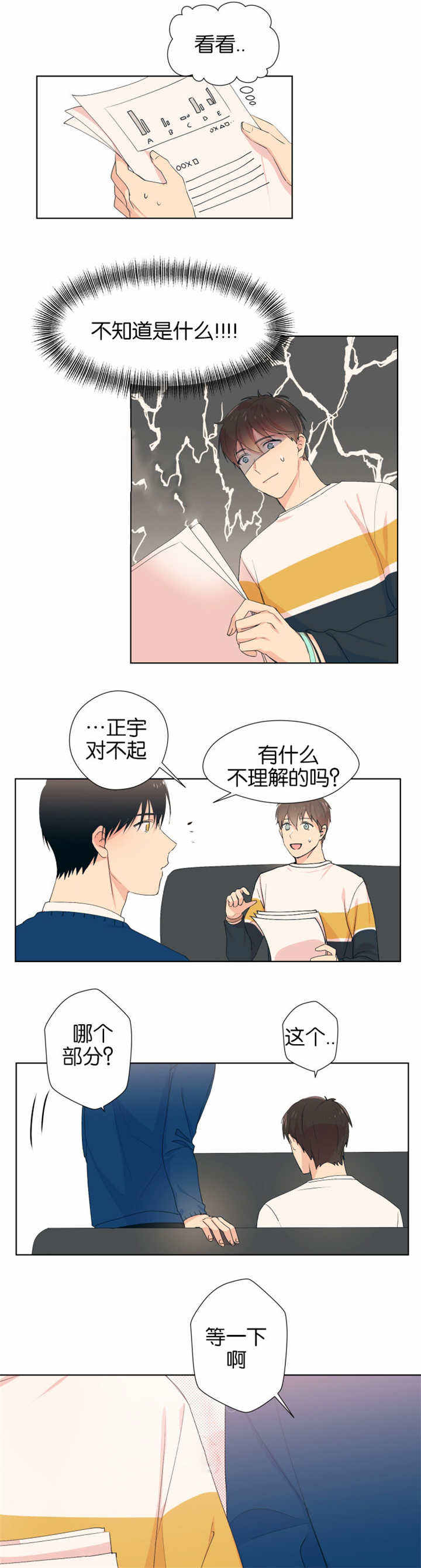 第7话 第7话 第 3 页