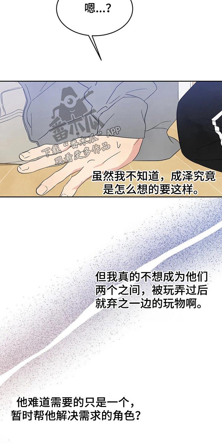 第71话 【第二季】尴尬 第 19 页