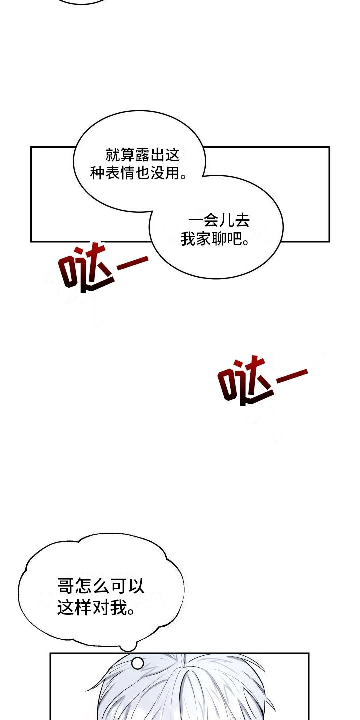 第8话 叛逆小孩 第 22 页