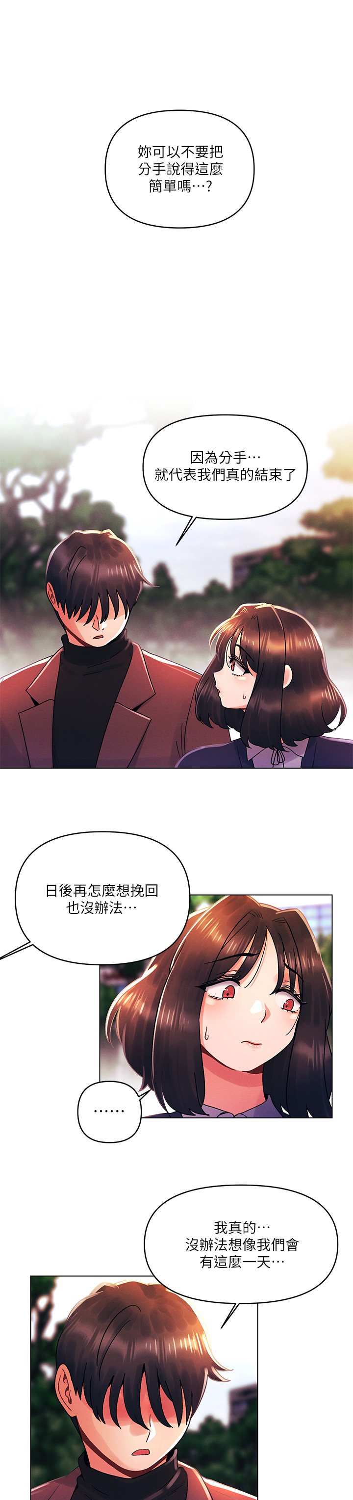第33话 - 用前女友的身体洩愤 第 3 页