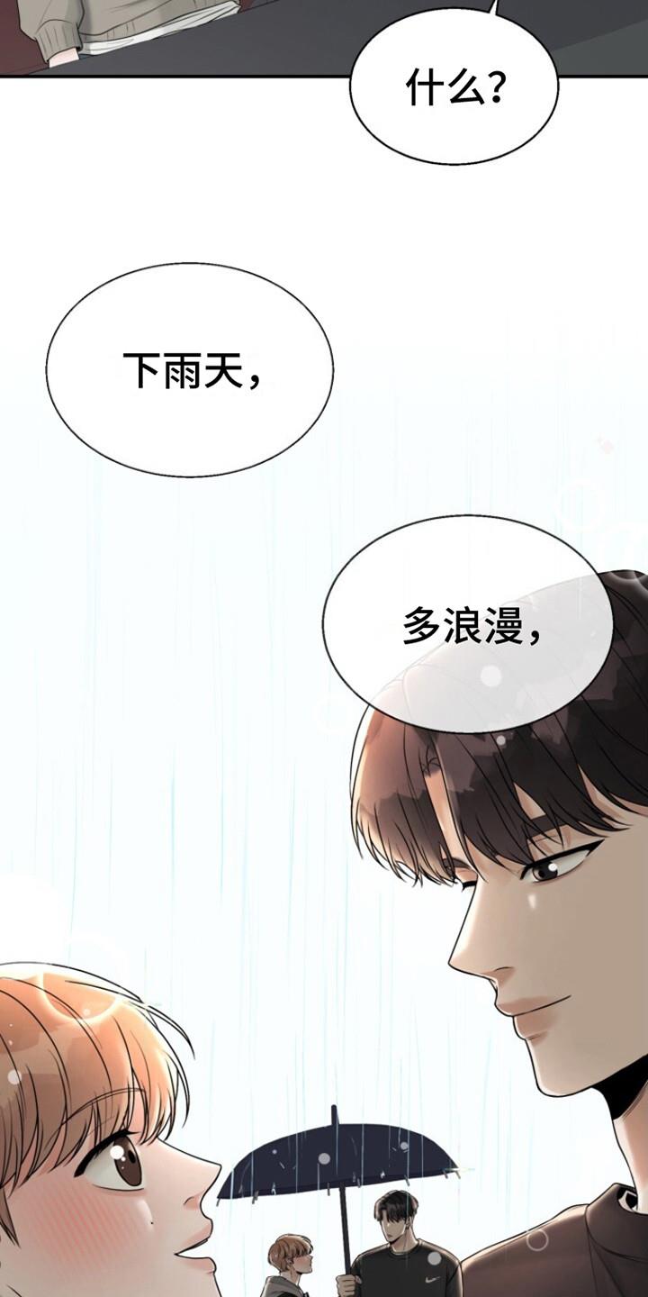 第16话 没情商 第 4 页