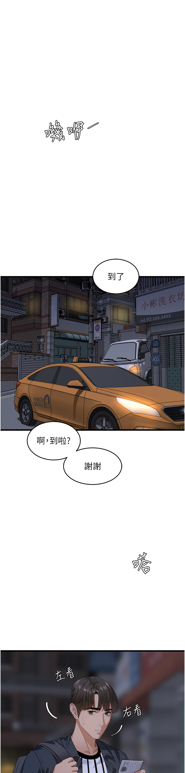 第12话 - 爱的kiss蹦蹦 第 8 页