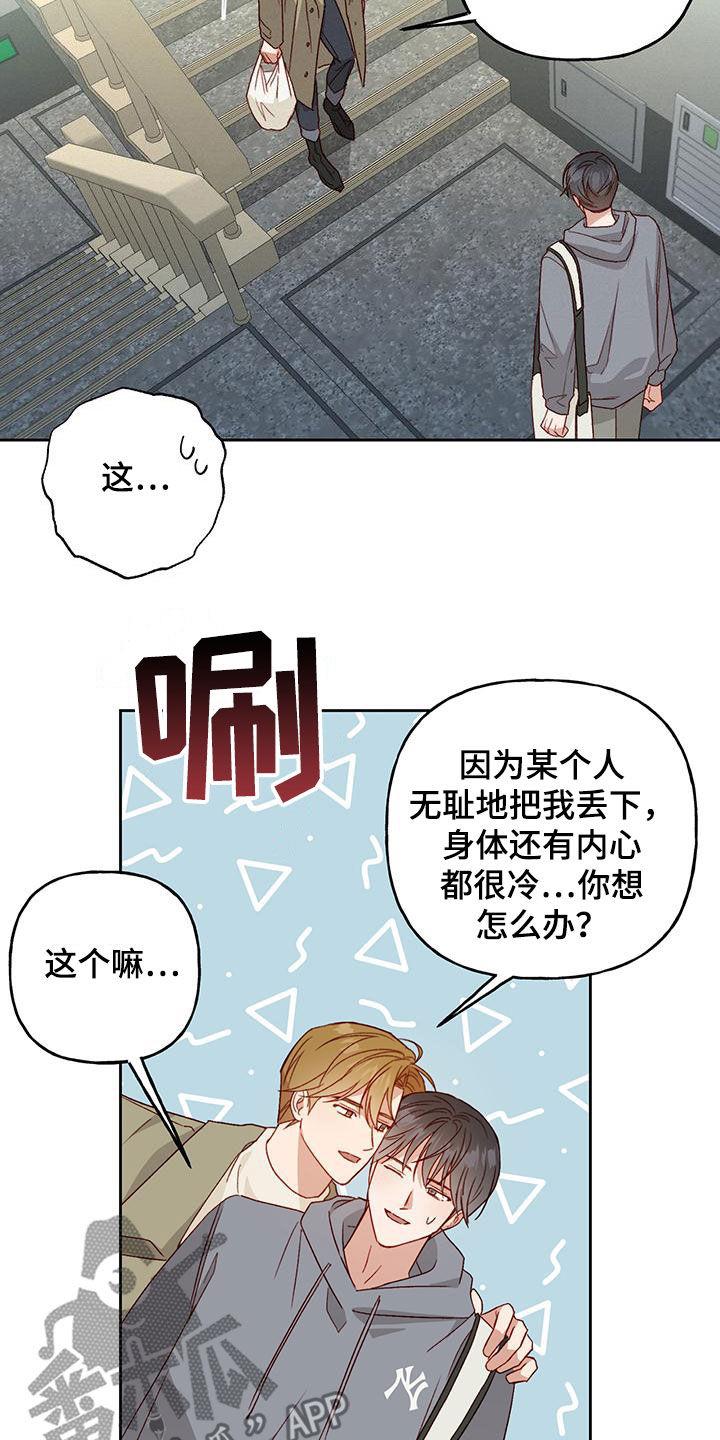 第60话 自愿 第 13 页