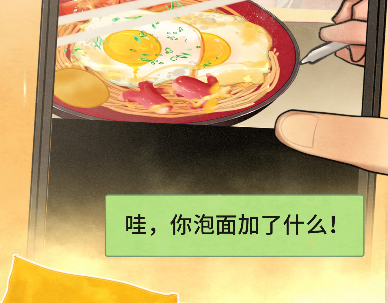 第88话深夜的偷偷摸摸 第 11 页