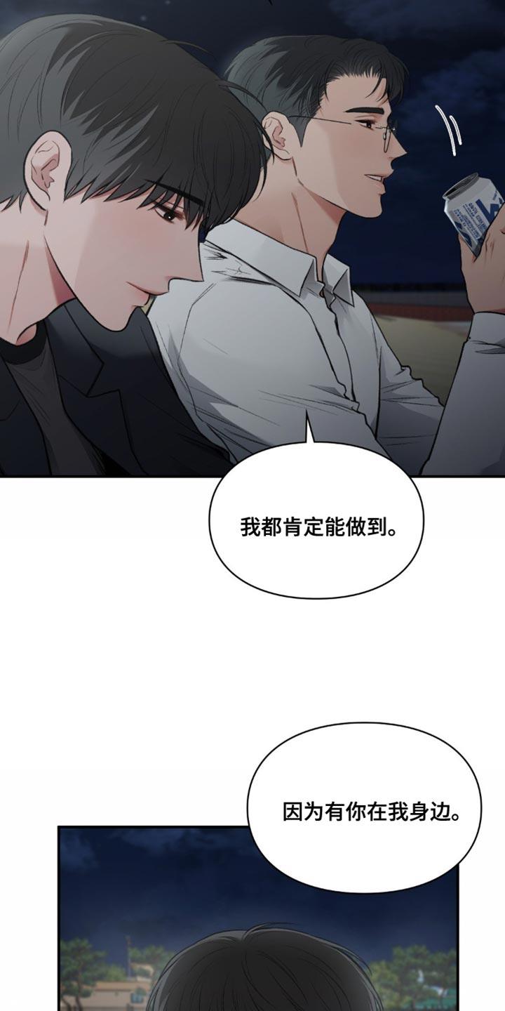 第77话 我能做的事 第 6 页