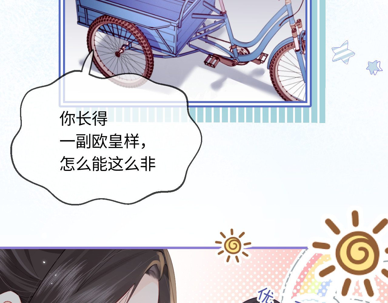 第34话 狐狸夫妇（日更中） 第 35 页