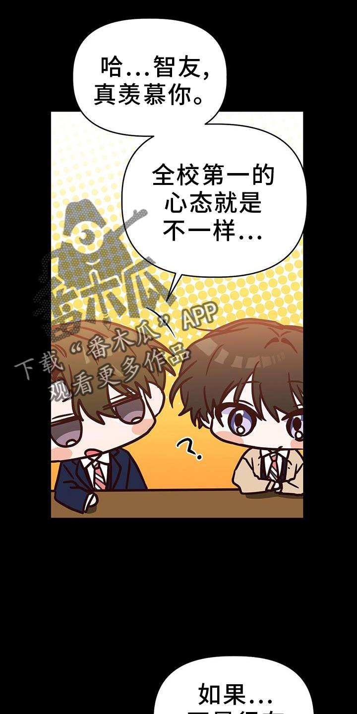 第46话 风言风语 第 28 页