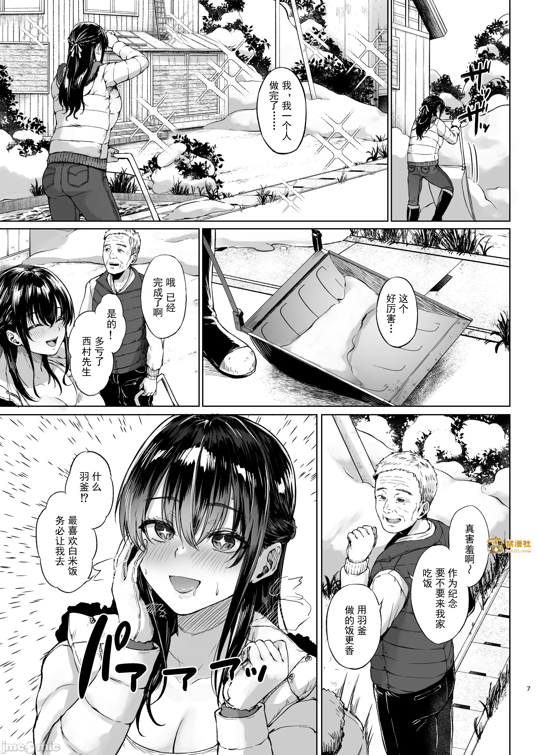 第一话 第 7 页
